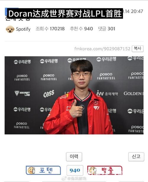 [JR热议]Doran：难忘世界赛首战对阵IG的经历