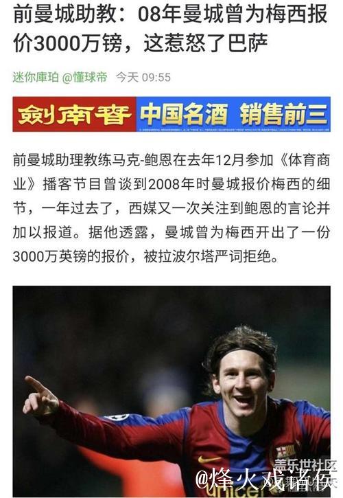 曼城前助教:08年曼城曾3000万镑求购梅西,激怒巴萨 曼城前助教:08年曼城曾3000万镑求购梅西,激怒巴萨