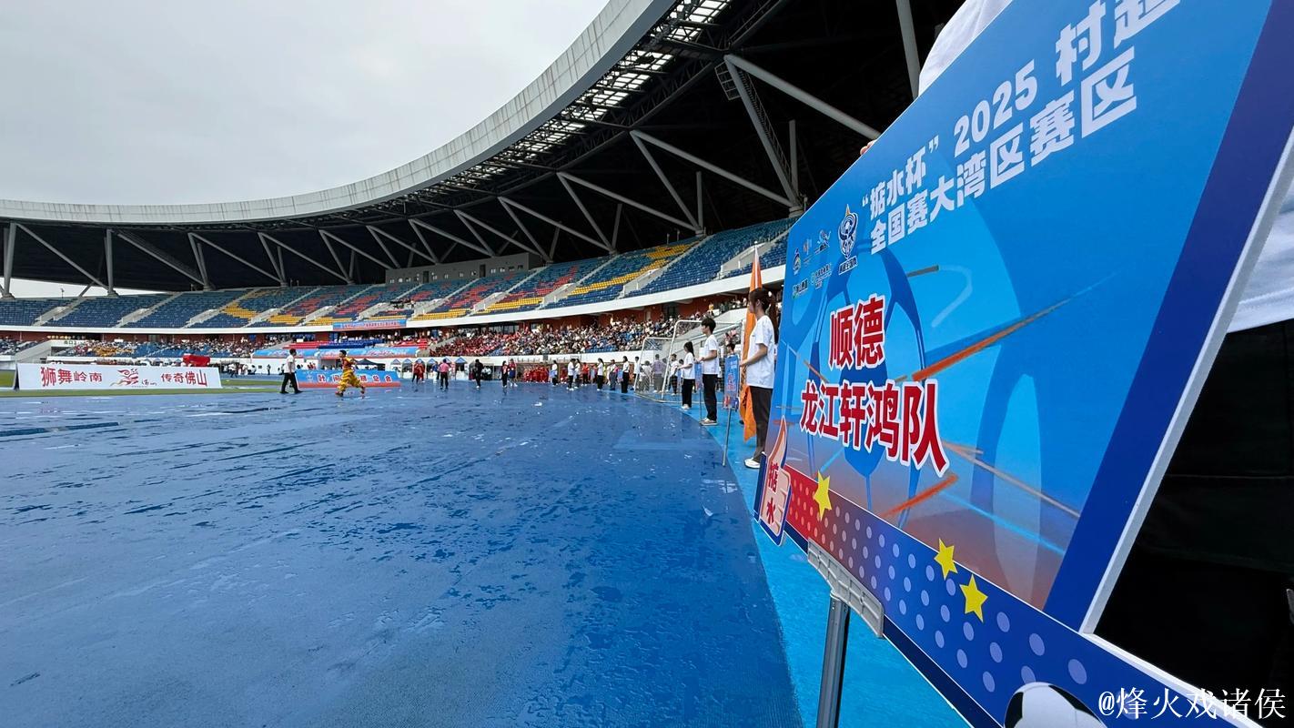 顺德德甲首站龙江开赛，报名正式开启