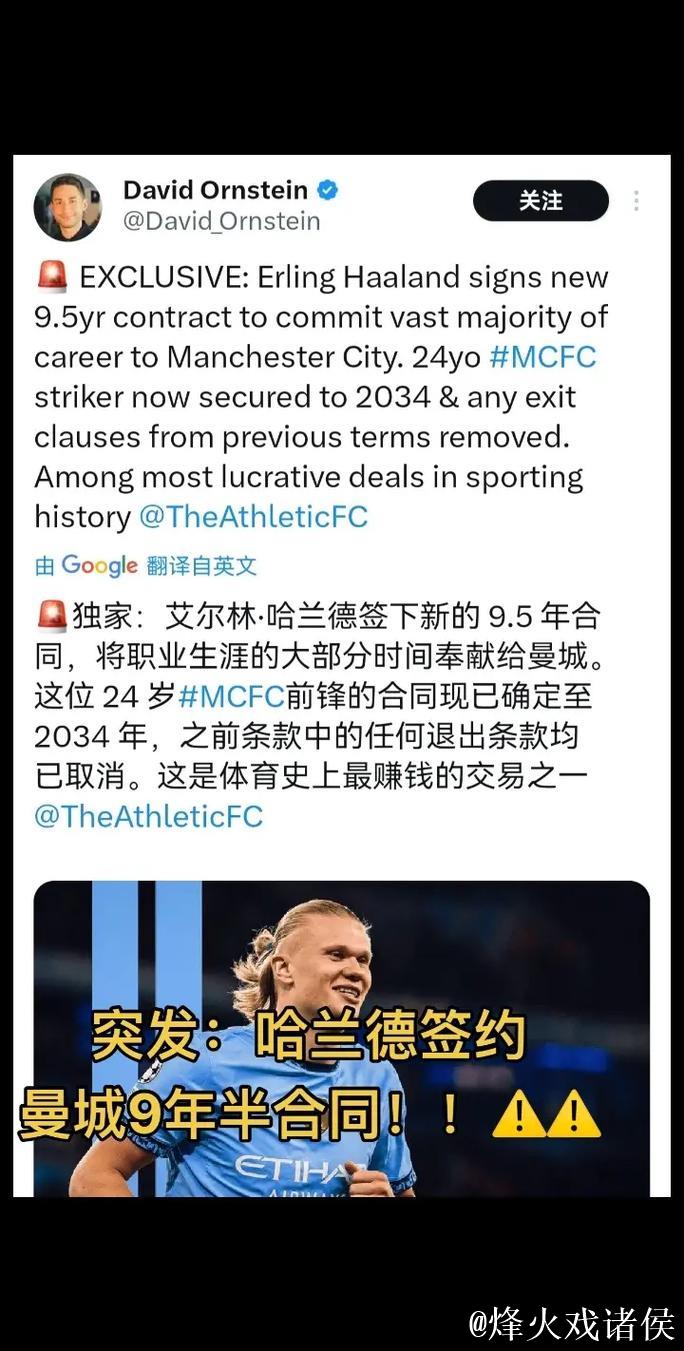 TA:哈兰德与曼城续约9年半 合同金额史无前例 TA:哈兰德与曼城续约9年半 合同金额史无前例