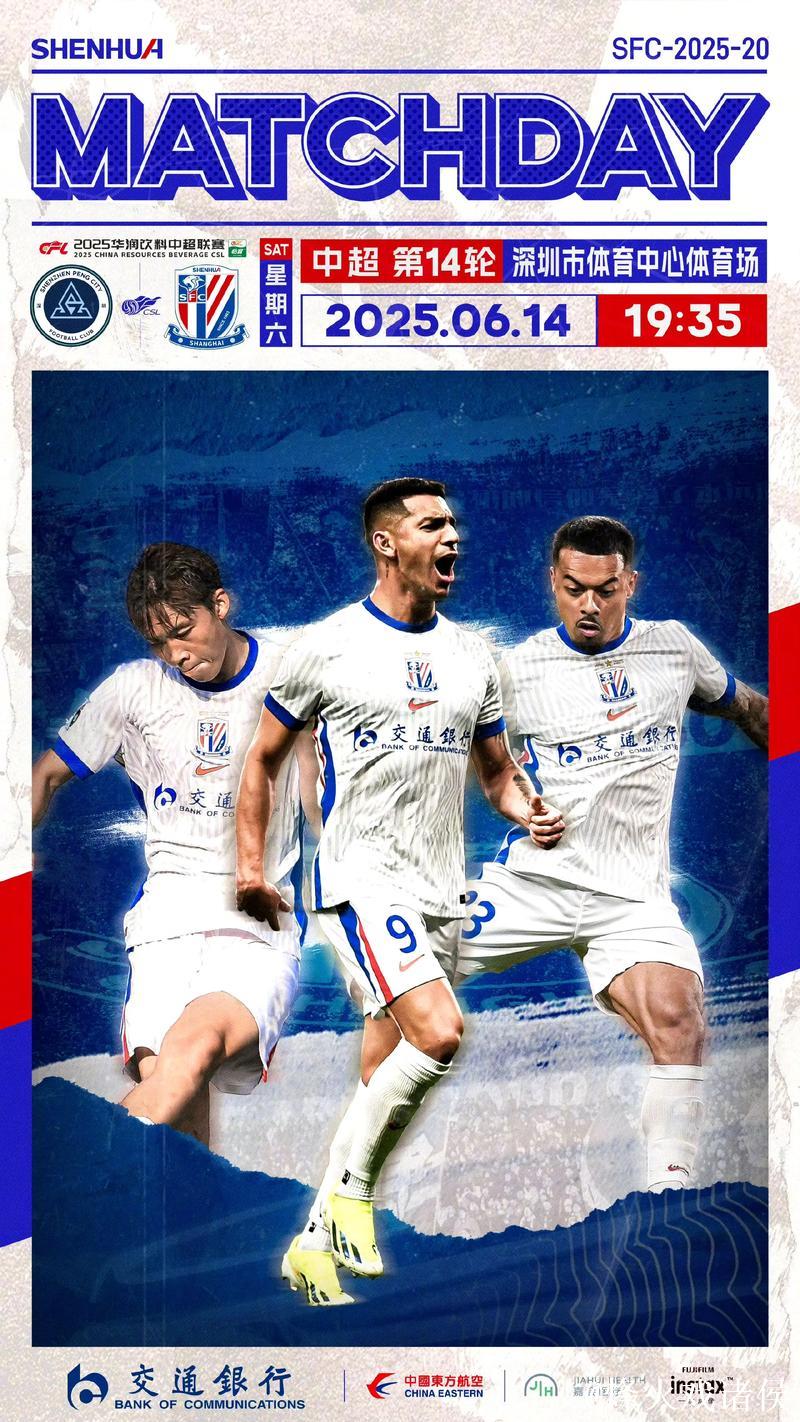 逆转中超领头羊!深圳新鹏城再度阻击上海申花 逆转中超领头羊!深圳新鹏城再度阻击上海申花