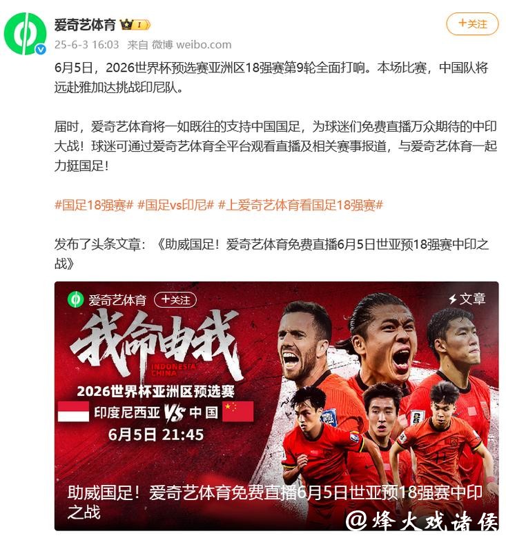 2026世界杯直播：官方授权直播免费看