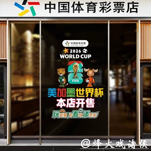 中国体育彩票2026世界杯:在线购买及注意事项 中国体育彩票2026世界杯:在线购买及注意事项