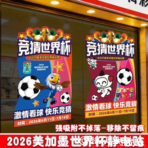 中国体育彩票2026世界杯:在线购买及注意事项 中国体育彩票2026世界杯:在线购买及注意事项